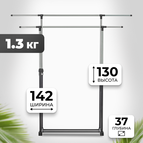 Стойка для одежды Mio Tesoro Rods