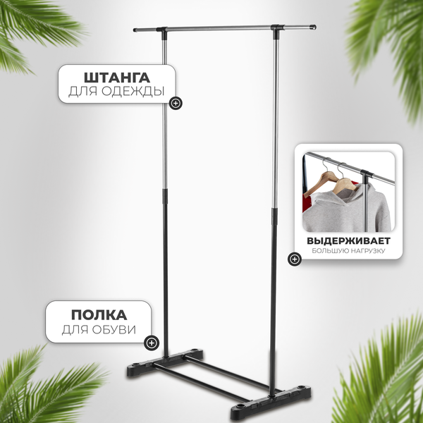 Стойка для одежды Mio Tesoro Simply