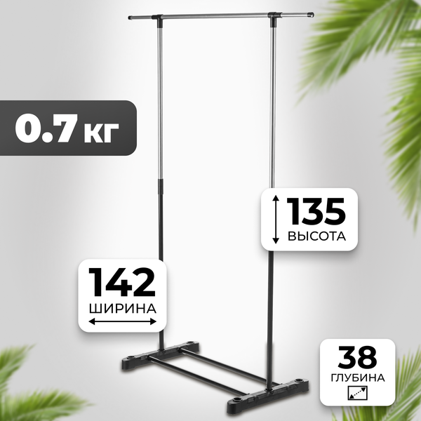 Стойка для одежды Mio Tesoro Simply