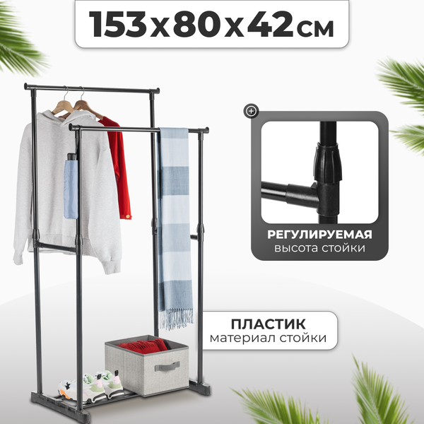 Стойка для одежды Mio Tesoro Twofold - фото