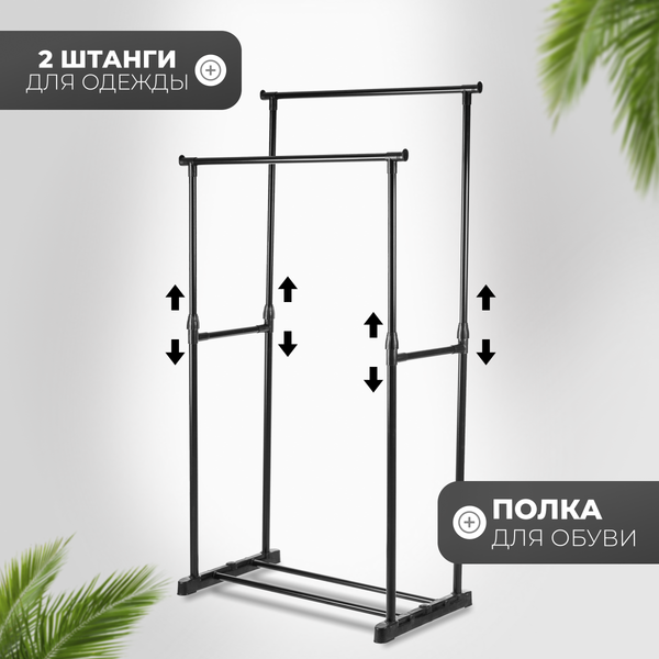 Стойка для одежды Mio Tesoro Twofold