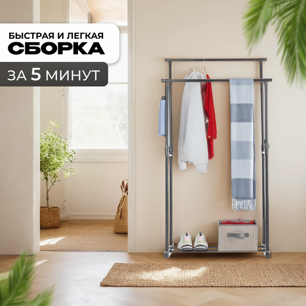 Стойка для одежды Mio Tesoro Twofold