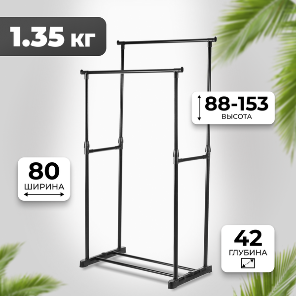 Стойка для одежды Mio Tesoro Twofold