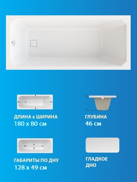 Ванна акриловая Triton Прага 180x80 New (с ножками и сифоном)