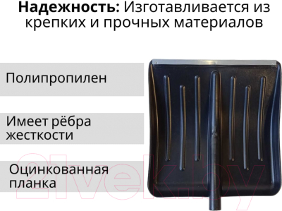 Лопата для уборки снега Агростройлидер №1 СНЕГ-01.01