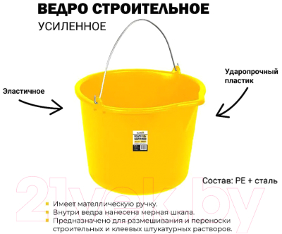 Ведро строительное TLS-Profi Ударопрочное