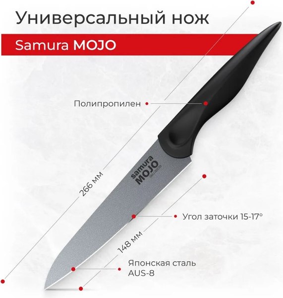 Набор ножей Samura Mojo SMJ-0220B