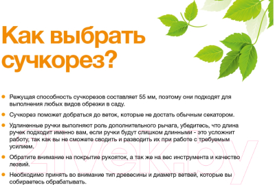 Сучкорез механический Fiskars PowerGear L78 / 1000584