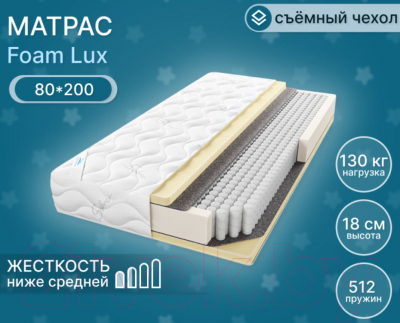 Матрас Seven Dreams Foam Lux 413357 (80x200)