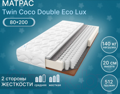 Матрас Seven Dreams Twin Coco Double Eco Lux 413365 (80x200)