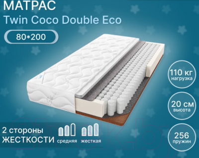Матрас Seven Dreams Twin Coco Double Eco 413361 (80x200)
