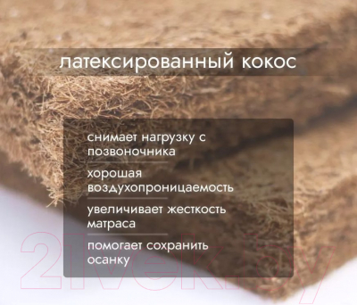 Матрас Seven Dreams Double Twin Coco Latex Lux 413373 (80x200)