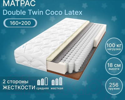 Матрас Seven Dreams Double Twin Coco Latex 413372 (160x200)