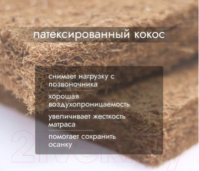 Матрас Seven Dreams Double Twin Coco Latex 413369 (80x200)
