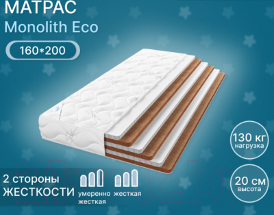 Матрас Seven Dreams Monolith Eco 413412 (160x200)