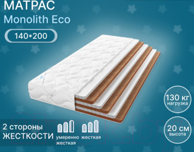 Матрас Seven Dreams Monolith Eco 413411 (140x200)