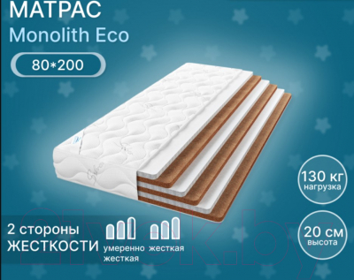 Матрас Seven Dreams Monolith Eco 413409 (80x200)