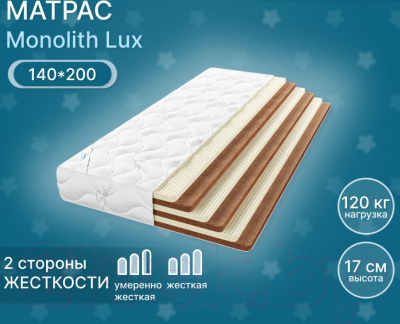 Матрас Seven Dreams Monolith Lux 413415 (140x200)