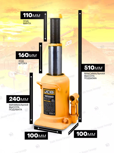 Бутылочный домкрат JCB TH930001