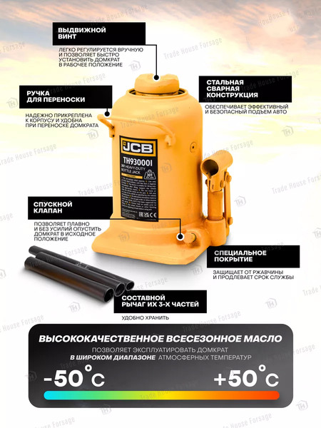 Бутылочный домкрат JCB TH930001