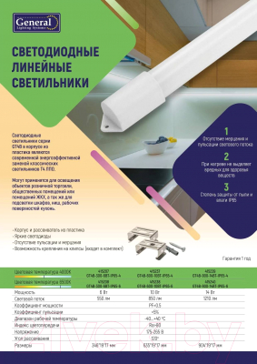 Светильник линейный General Lighting GT4B-600-10BT-IP65-4 / 415237