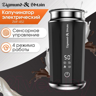 Вспениватель молока Zigmund & Shtain ZMF-452