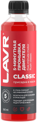 Присадка Lavr 5-минутная промывка двигателя и редуктора / Ln1003N - фото