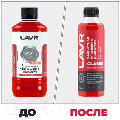 Присадка Lavr 5-минутная промывка двигателя и редуктора / Ln1003N
