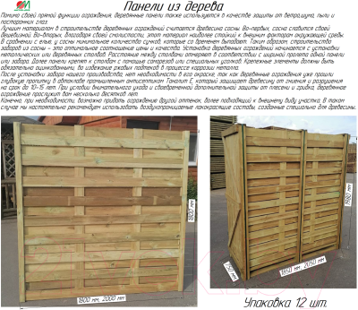Изгородь декоративная Массив-Древ 1800x1800x55