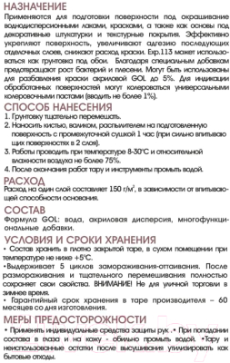 Грунтовка GOL Expert Интерьерная акриловая