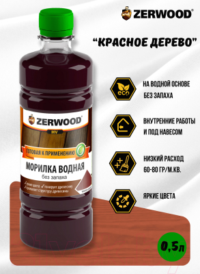 Морилка Zerwood MV водная