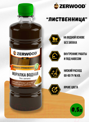 Морилка Zerwood MV водная