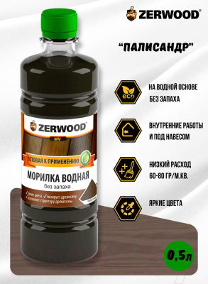 Морилка Zerwood MV водная