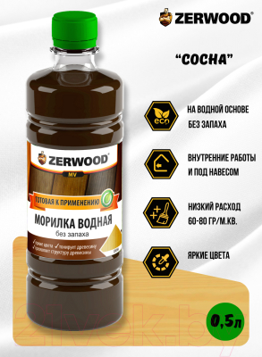 Морилка Zerwood MV водная