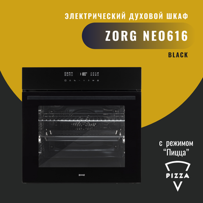 Электрический духовой шкаф ZORG NEO616 BL