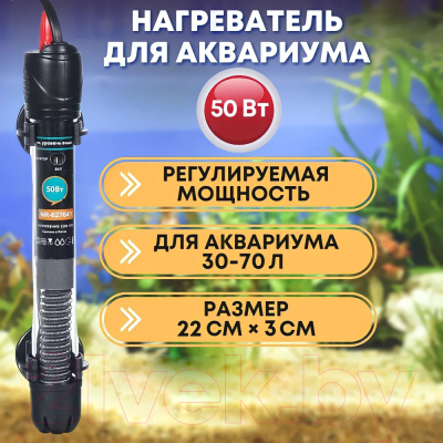 Обогреватель для аквариума Naribo NR-627641