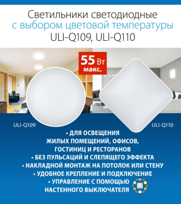 Потолочный светильник Volpe ULI-Q109 / UL-00011442