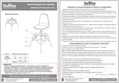 Стул Sheffilton SHT-ST37/S107