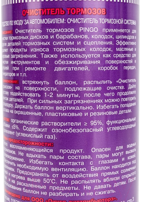 Очиститель тормозов Pingo 85020-0
