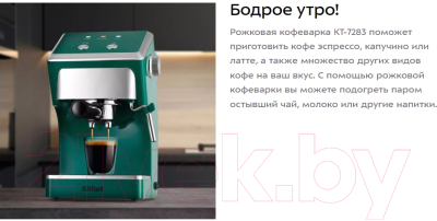 Кофеварка эспрессо Kitfort KT-7283