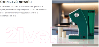 Кофеварка эспрессо Kitfort KT-7283
