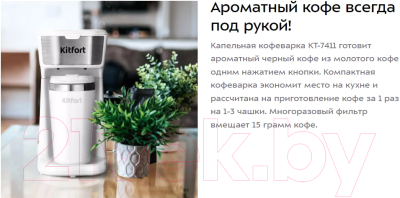 Кофеварка эспрессо Kitfort KT-7411