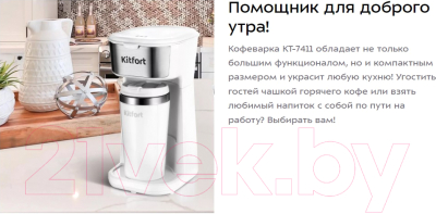 Кофеварка эспрессо Kitfort KT-7411