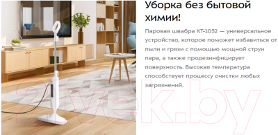 Пароочиститель Kitfort KT-1052