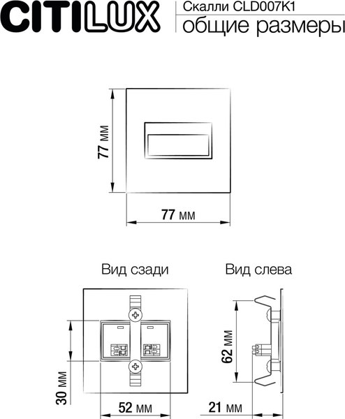 Точечный светильник Citilux Скалли CLD007K1
