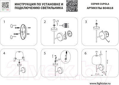 Бра Lightstar Cupola 804618