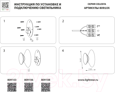 Бра Lightstar Celesta 809103