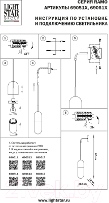 Бра Lightstar Ramo 690511