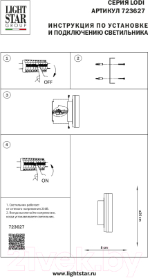 Бра Lightstar Lodi 723627