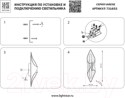 Бра Lightstar Varese 731653